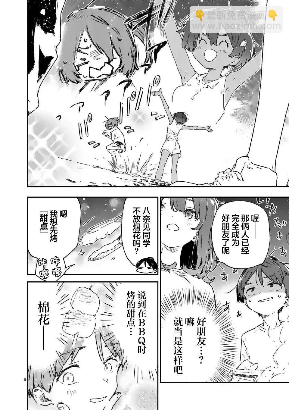 敗犬女主太多了 - 第10話 - 2