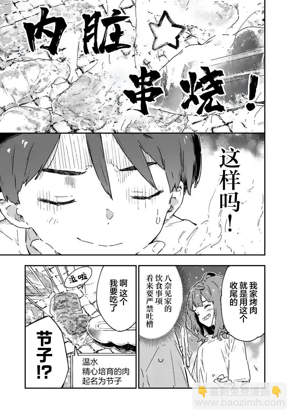 敗犬女主太多了 - 第10話 - 3