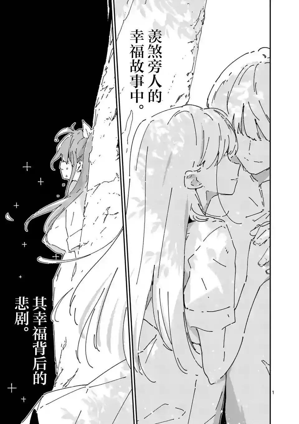 敗犬女主太多了 - 第12話 - 1