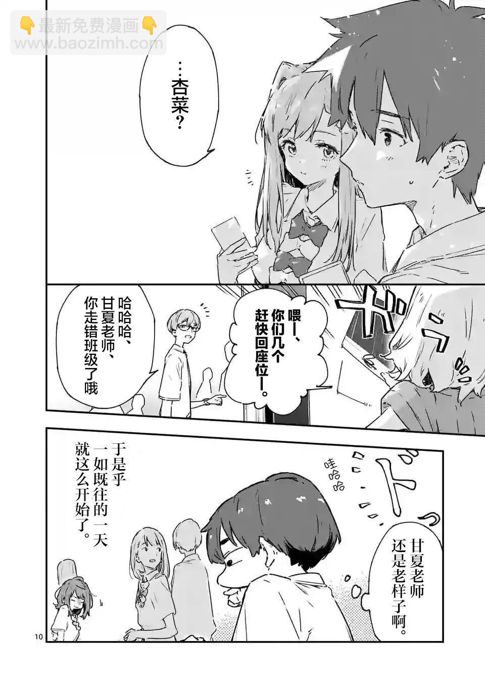 敗犬女主太多了 - 第12話 - 5