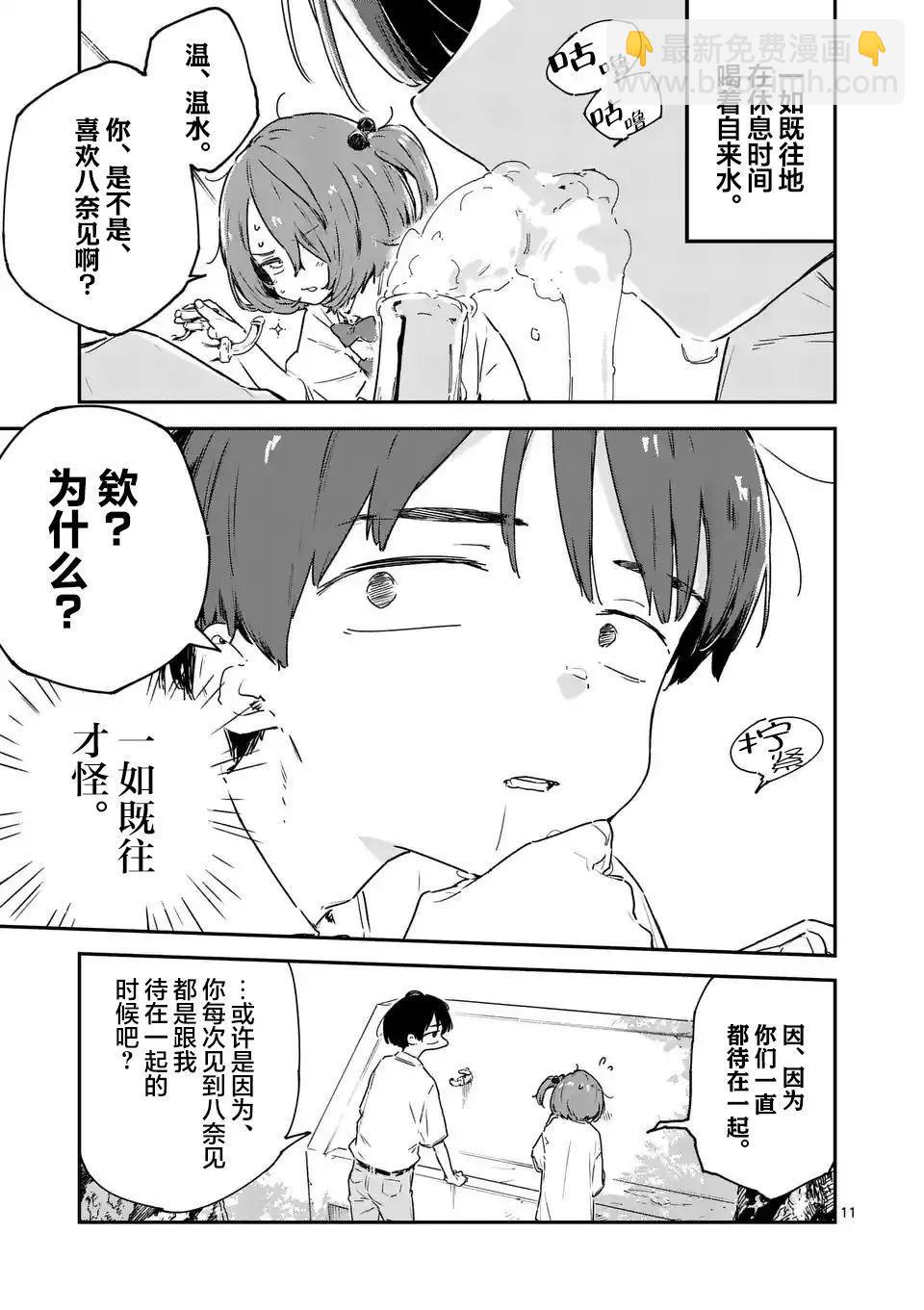 敗犬女主太多了 - 第12話 - 1