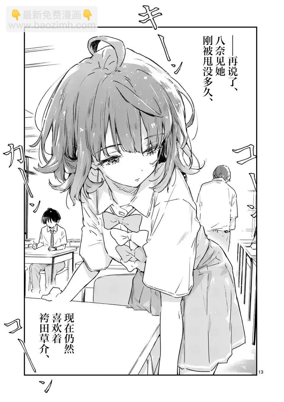 敗犬女主太多了 - 第12話 - 3