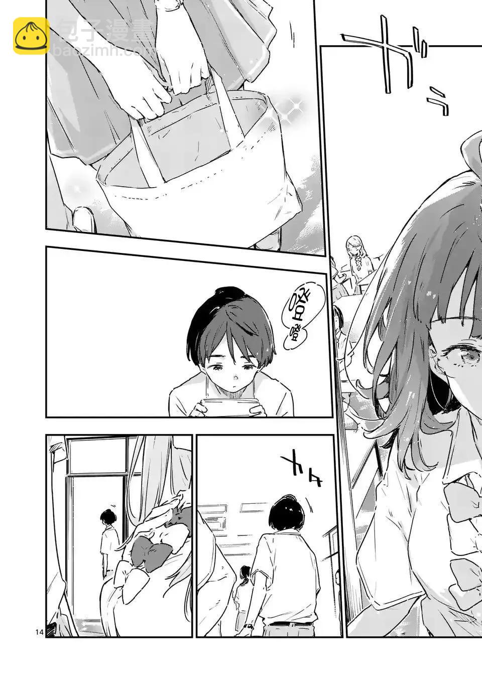 敗犬女主太多了 - 第12話 - 4