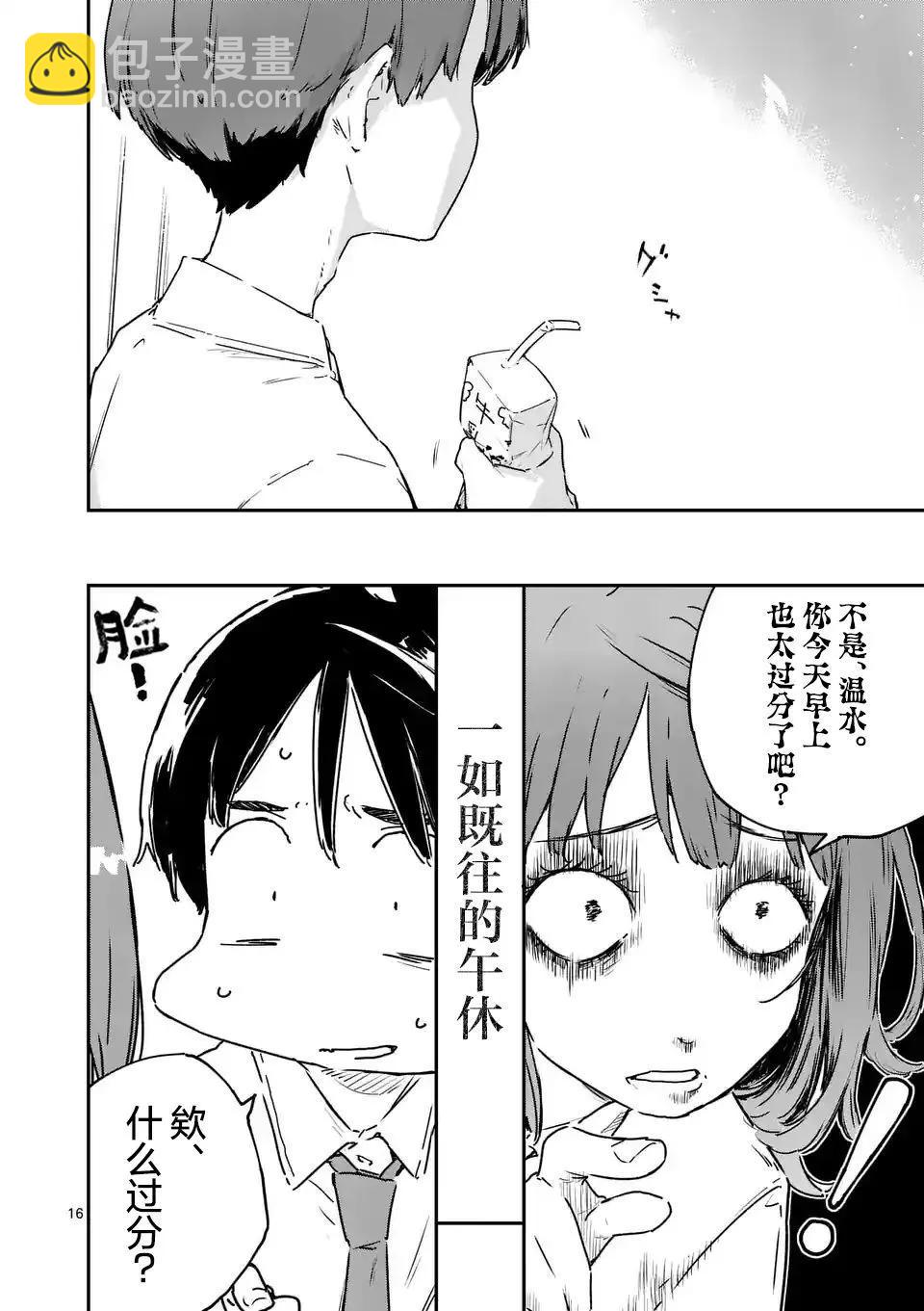 敗犬女主太多了 - 第12話 - 6