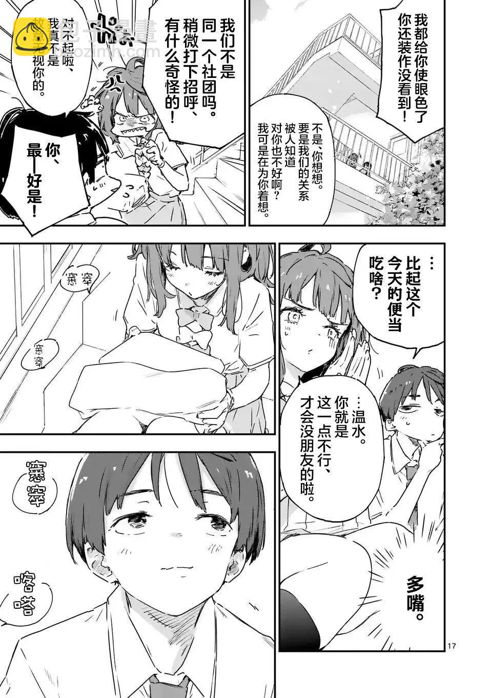 敗犬女主太多了 - 第12話 - 1