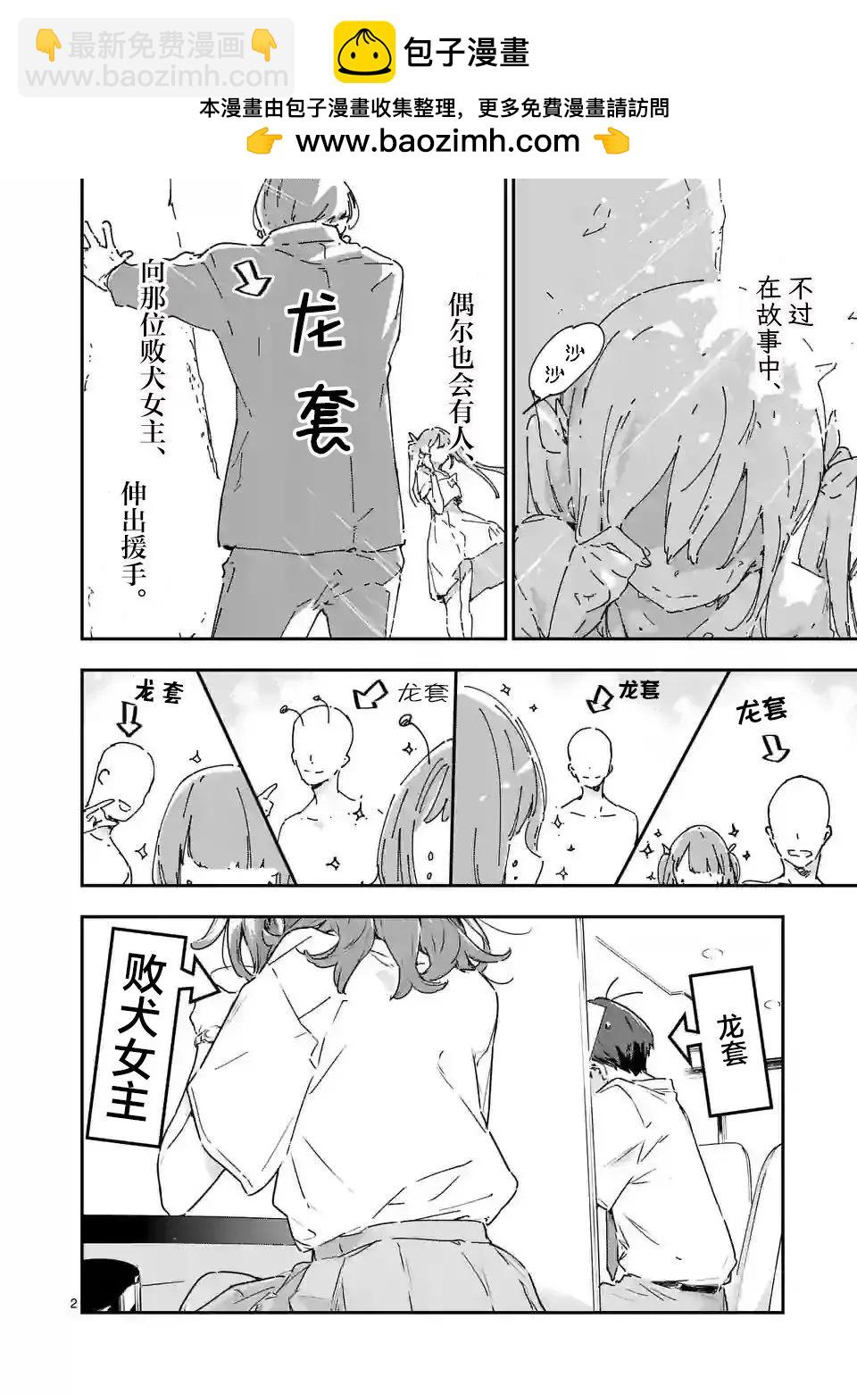 敗犬女主太多了 - 第12話 - 2