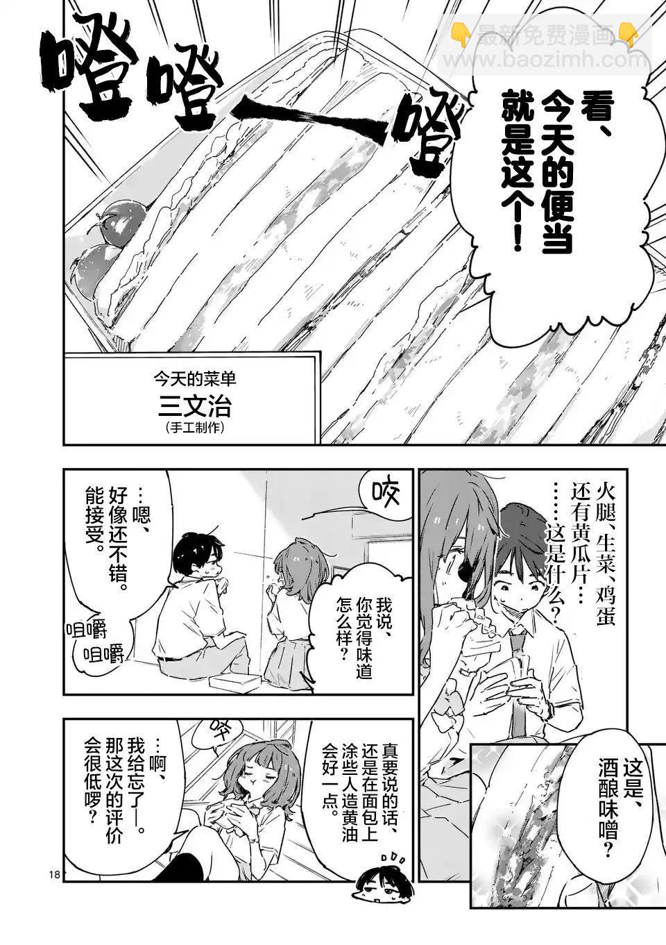 敗犬女主太多了 - 第12話 - 2