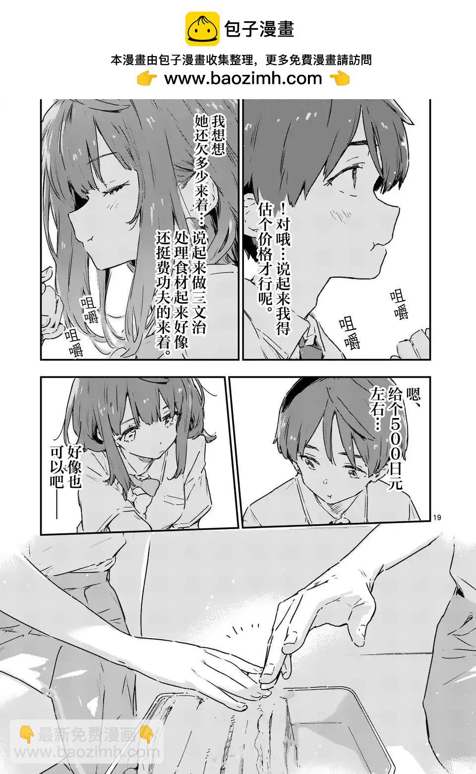 敗犬女主太多了 - 第12話 - 3