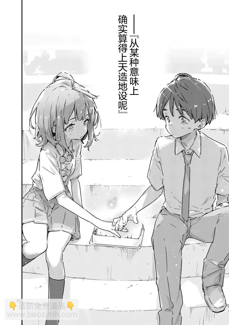 敗犬女主太多了 - 第12話 - 4