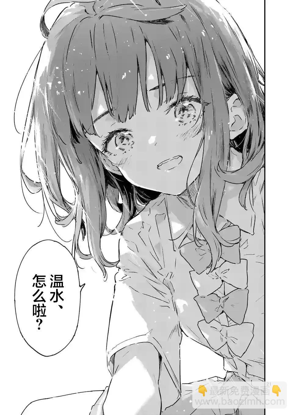 敗犬女主太多了 - 第12話 - 5