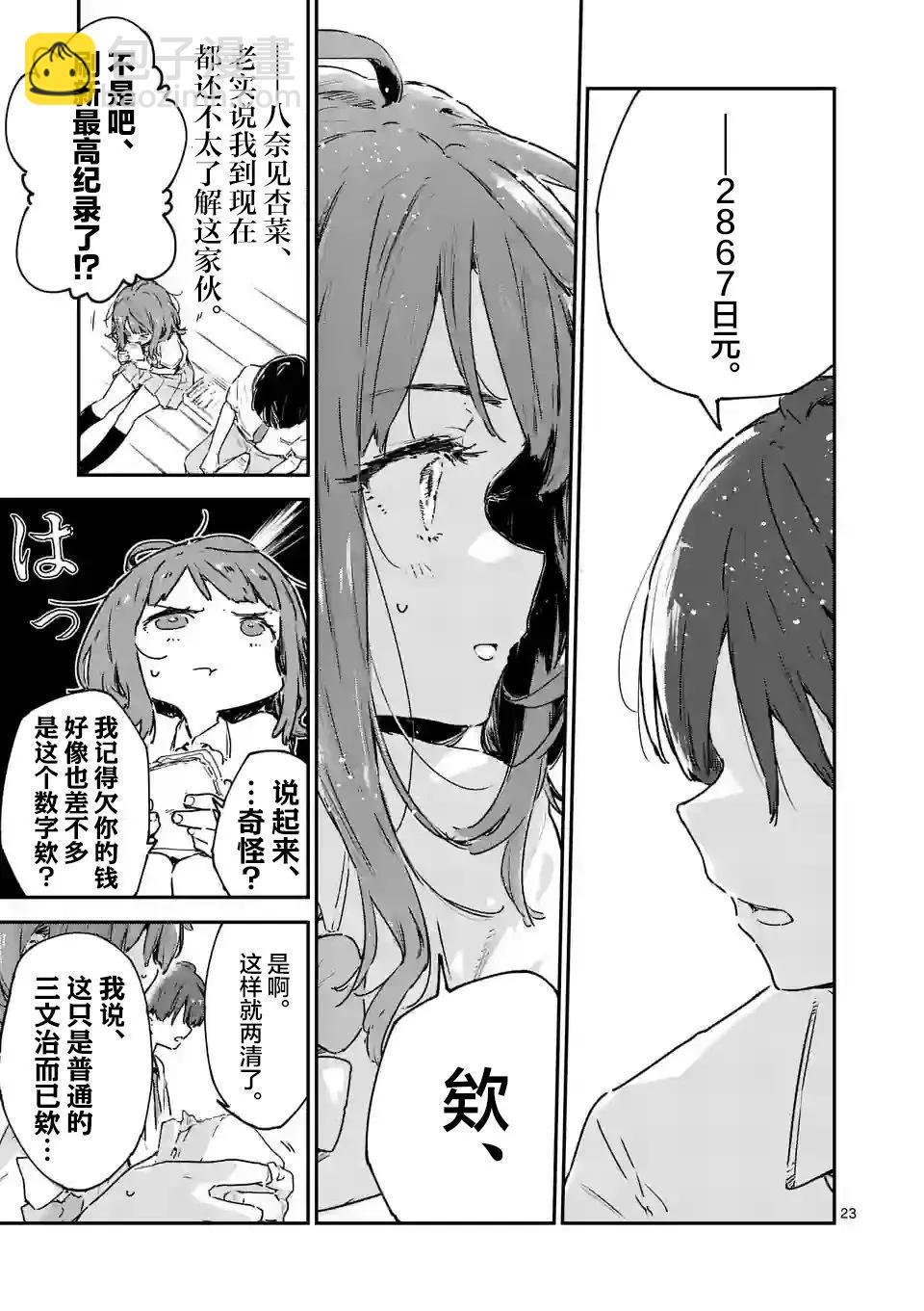 敗犬女主太多了 - 第12話 - 1