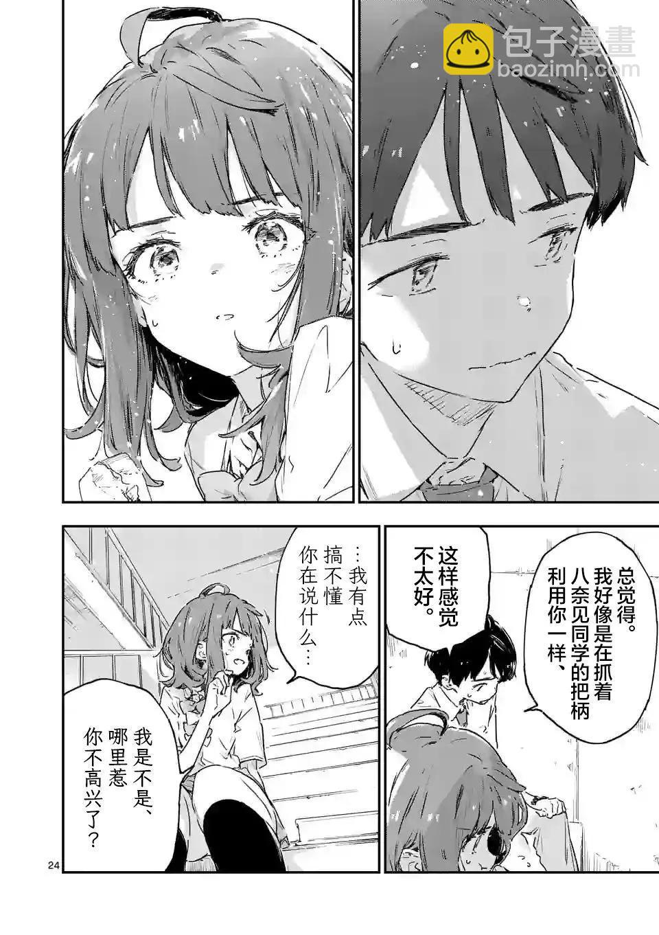 敗犬女主太多了 - 第12話 - 2