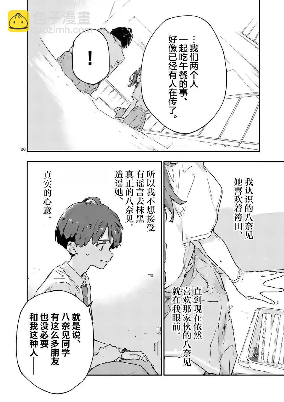 敗犬女主太多了 - 第12話 - 4