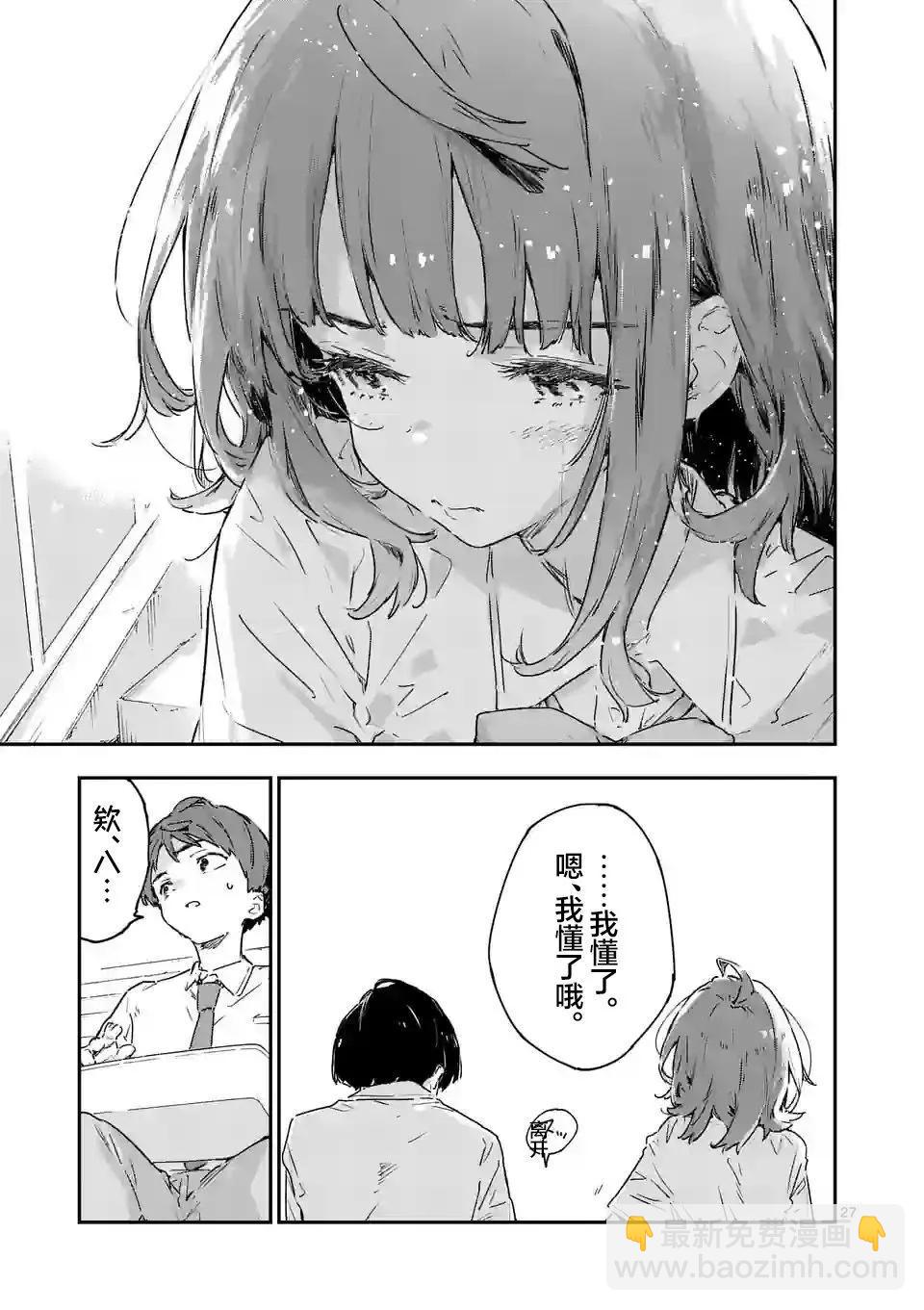 敗犬女主太多了 - 第12話 - 5