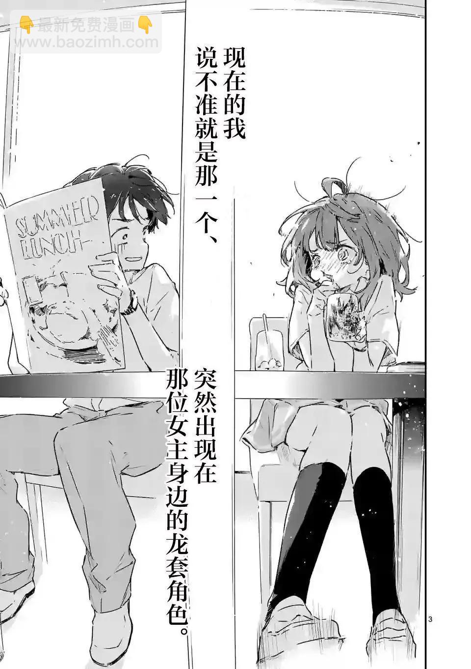 敗犬女主太多了 - 第12話 - 3