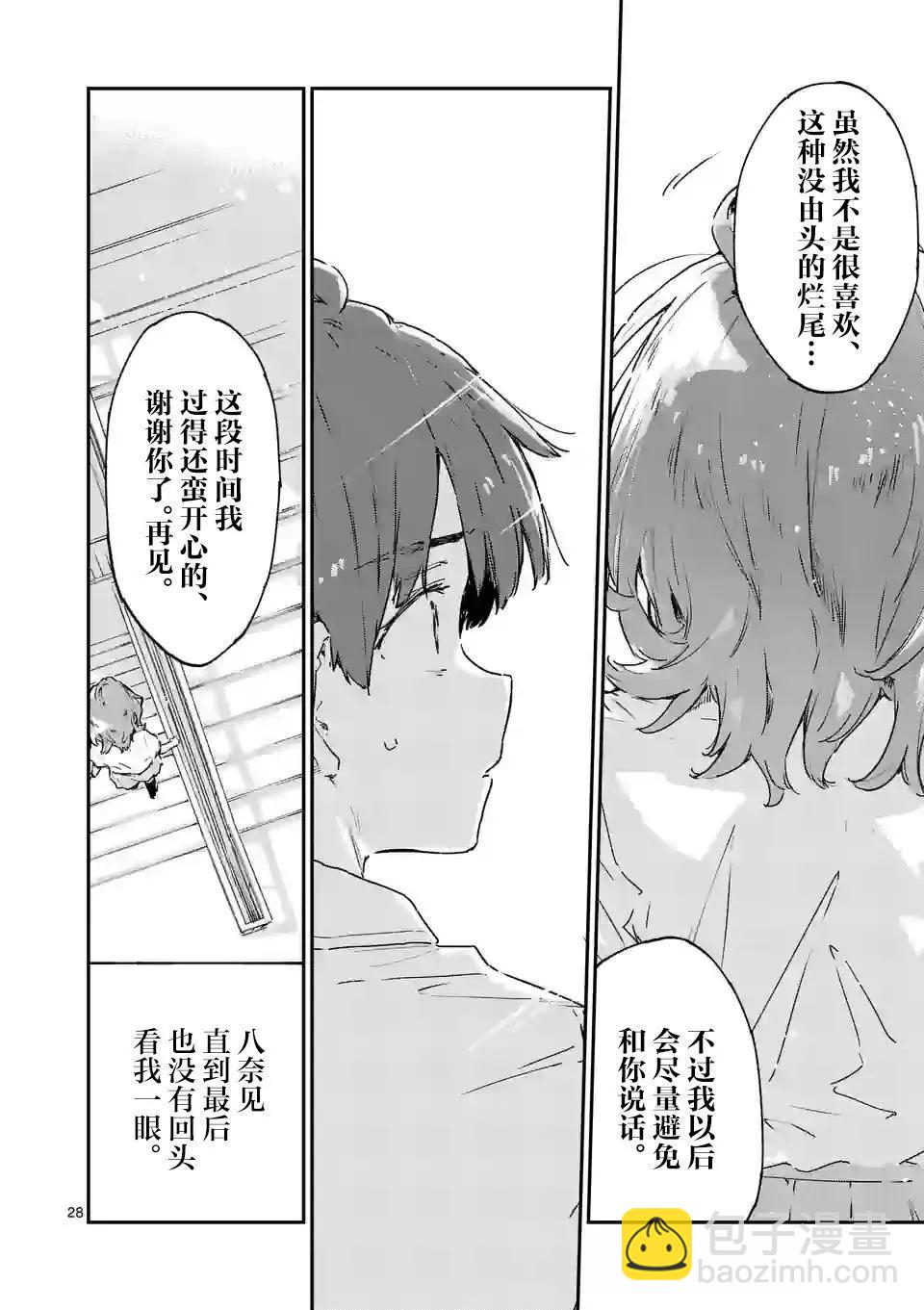 敗犬女主太多了 - 第12話 - 6