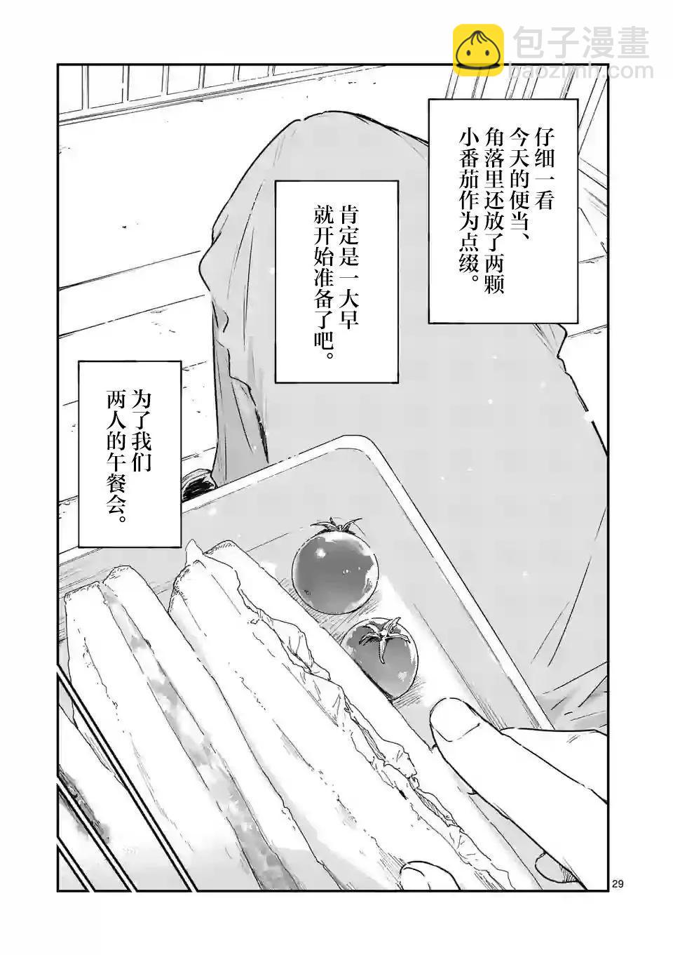 敗犬女主太多了 - 第12話 - 1