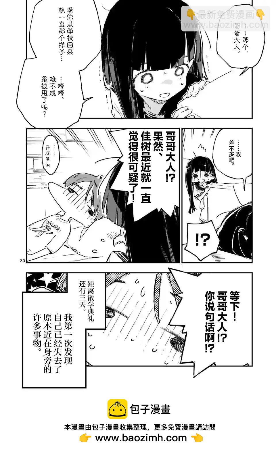 敗犬女主太多了 - 第12話 - 2