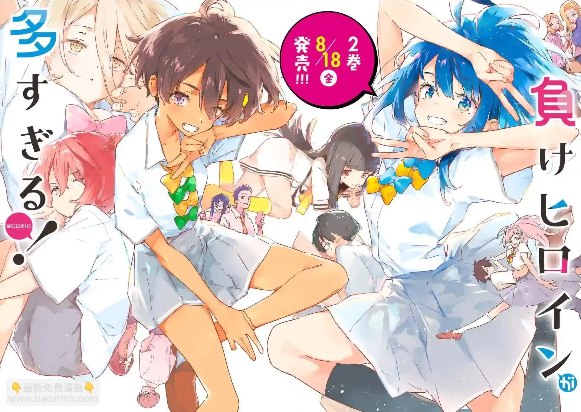 敗犬女主太多了 - 第12話 - 4