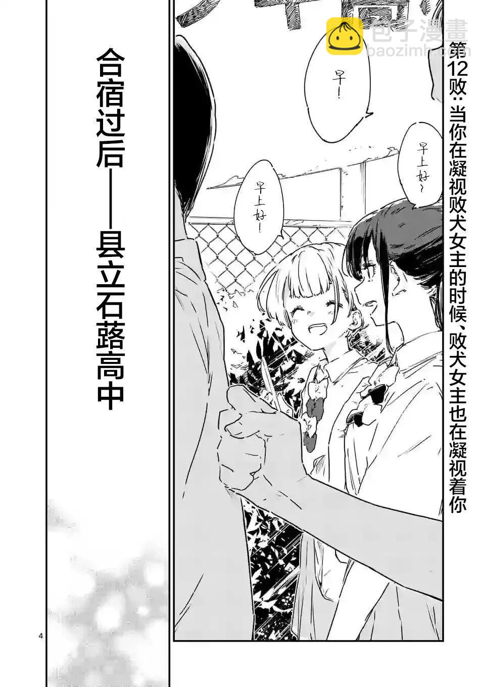 敗犬女主太多了 - 第12話 - 5