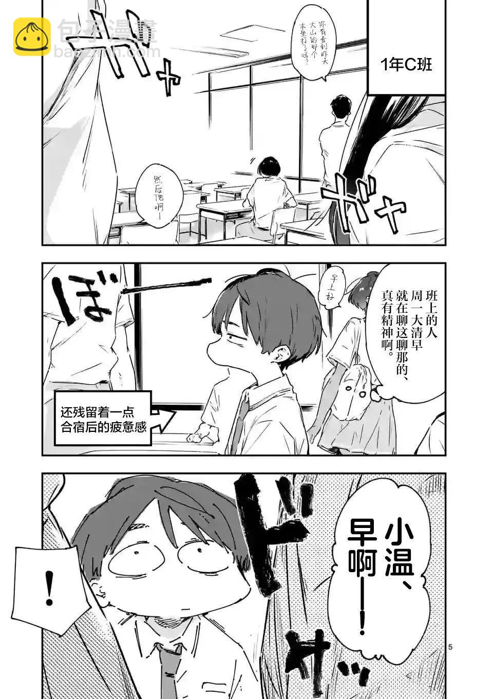 敗犬女主太多了 - 第12話 - 6