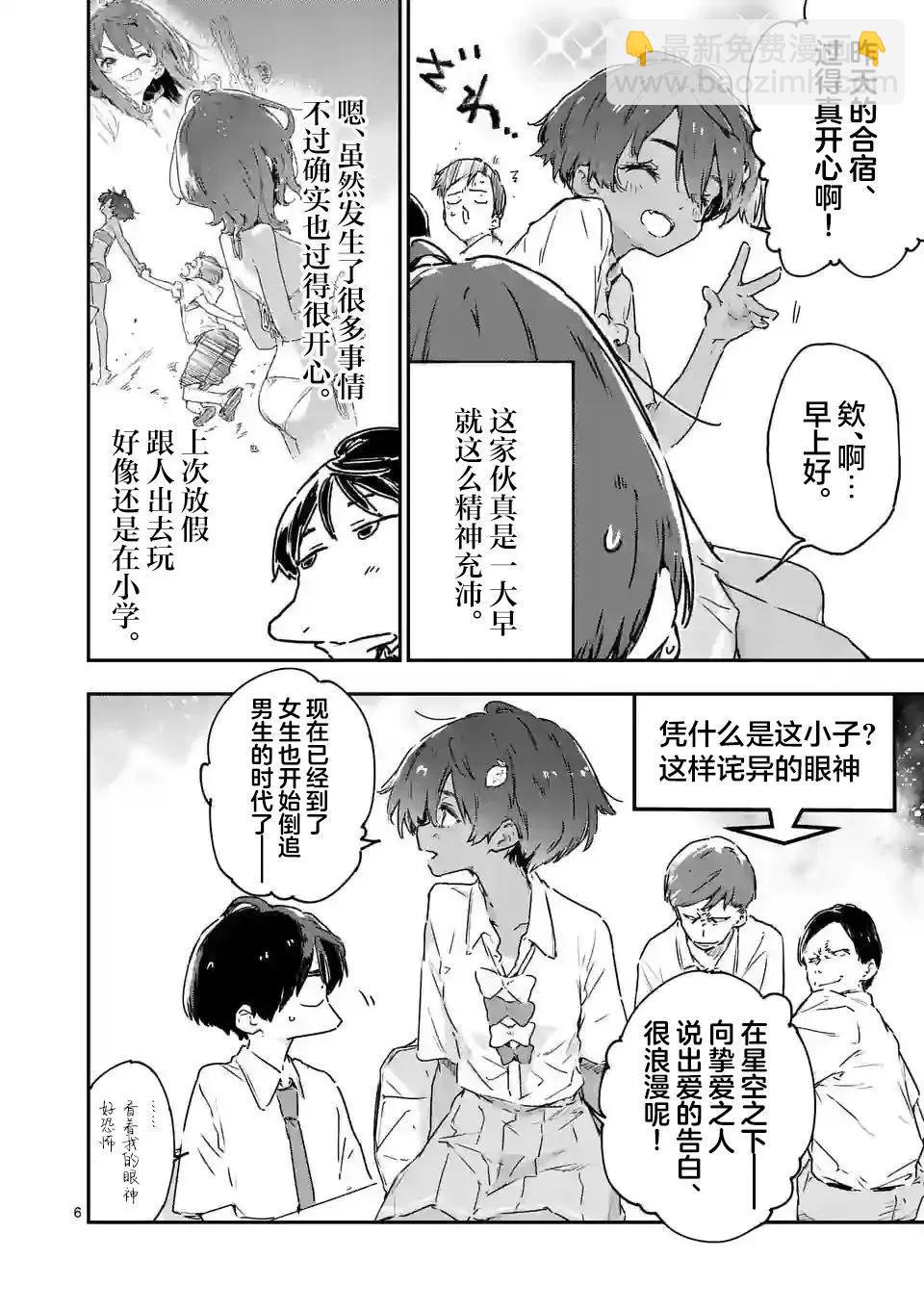 敗犬女主太多了 - 第12話 - 1