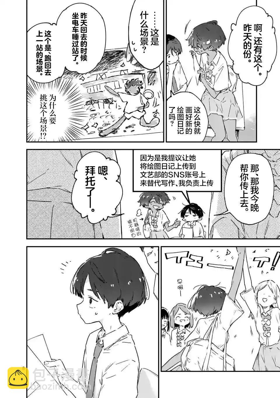 敗犬女主太多了 - 第12話 - 3