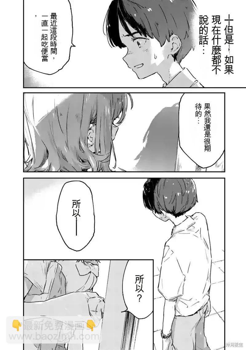 敗犬女主太多了 - 第13話 - 4