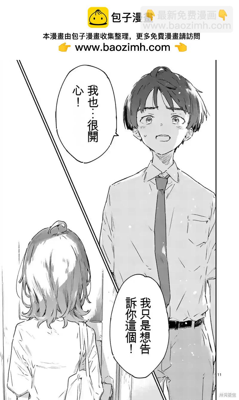 敗犬女主太多了 - 第13話 - 5