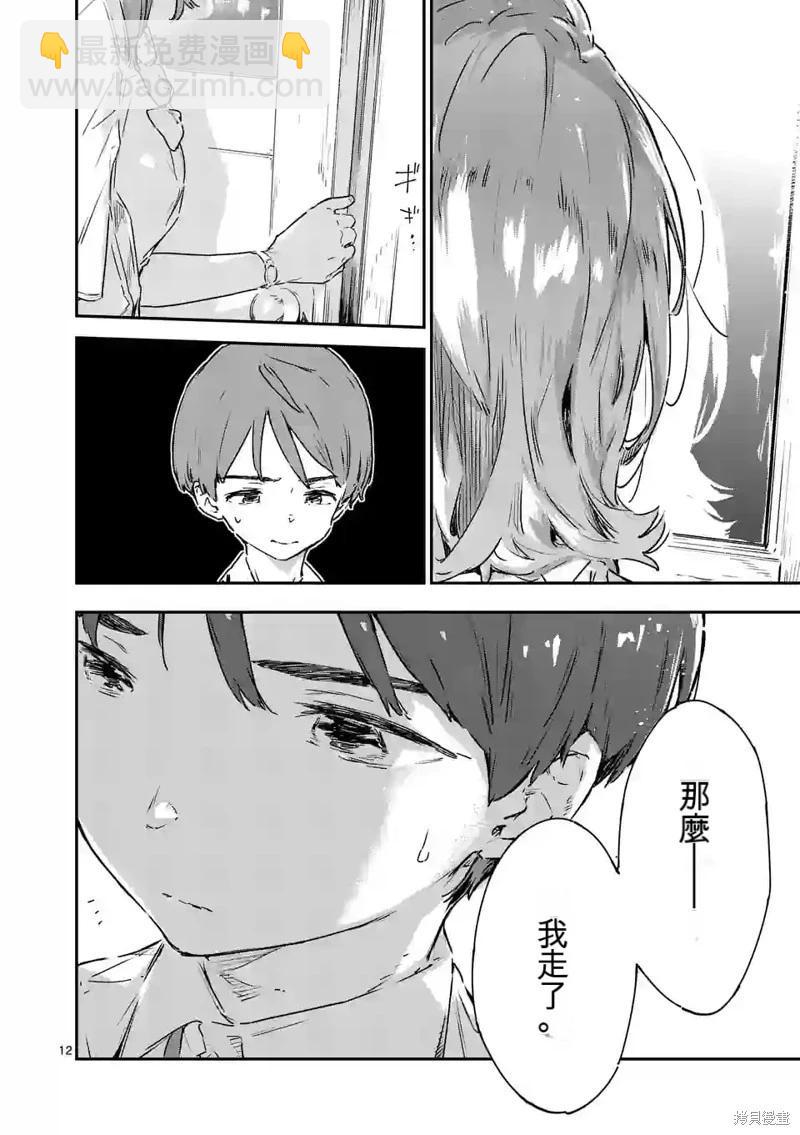 敗犬女主太多了 - 第13話 - 6