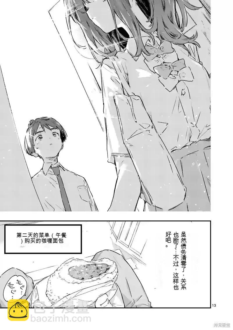 敗犬女主太多了 - 第13話 - 1