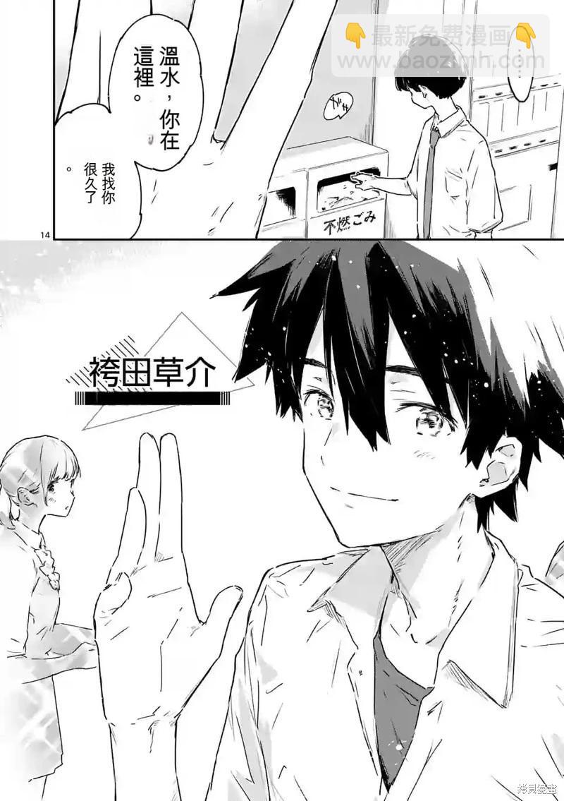 敗犬女主太多了 - 第13話 - 2