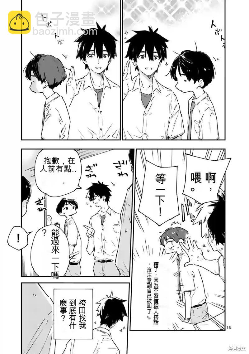 敗犬女主太多了 - 第13話 - 3