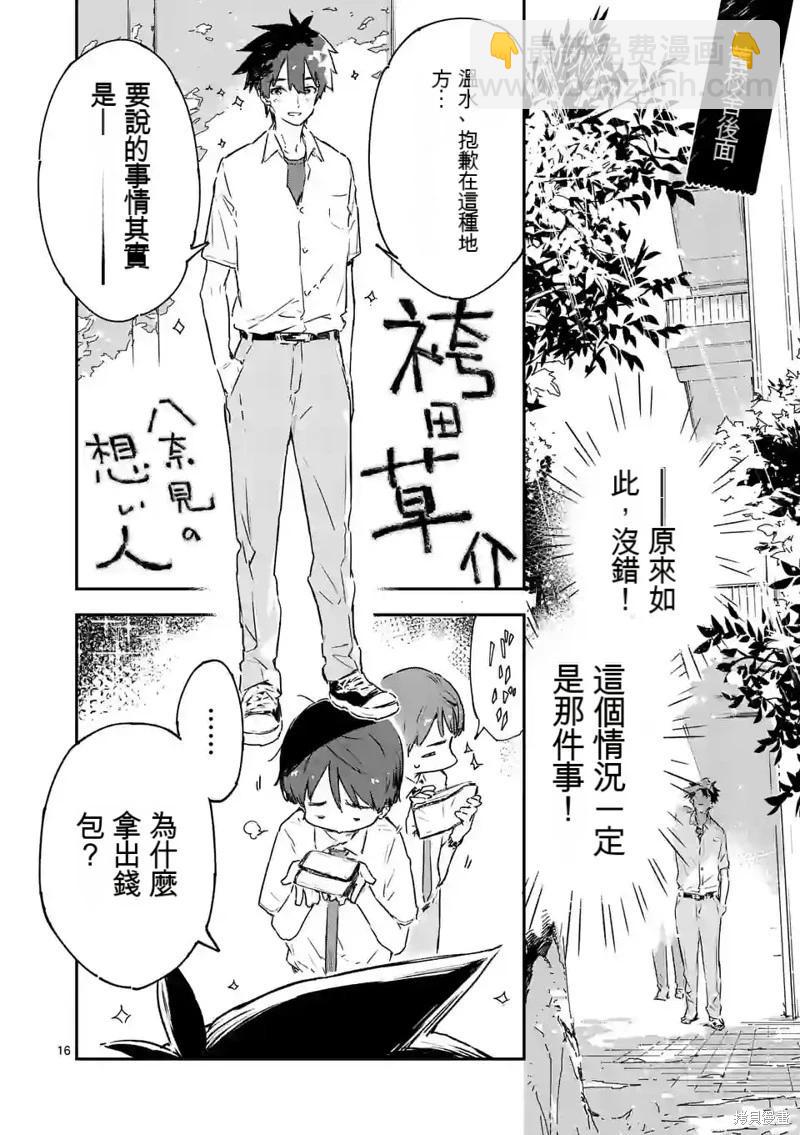 敗犬女主太多了 - 第13話 - 4