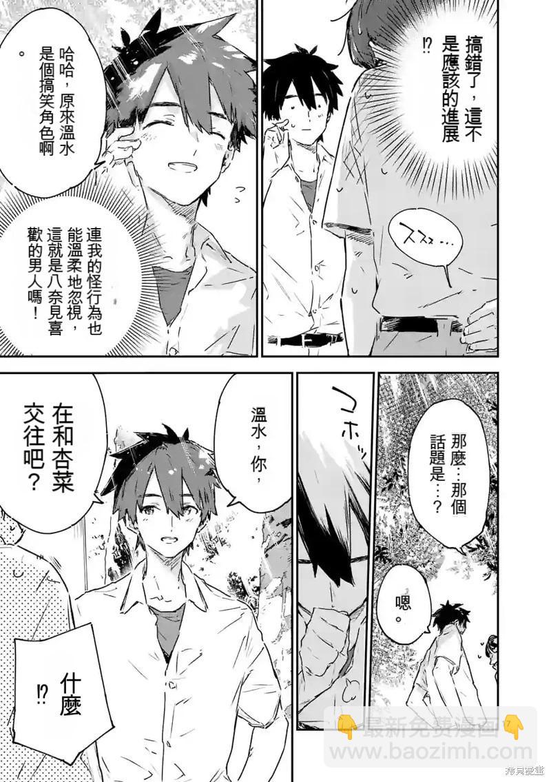 敗犬女主太多了 - 第13話 - 5