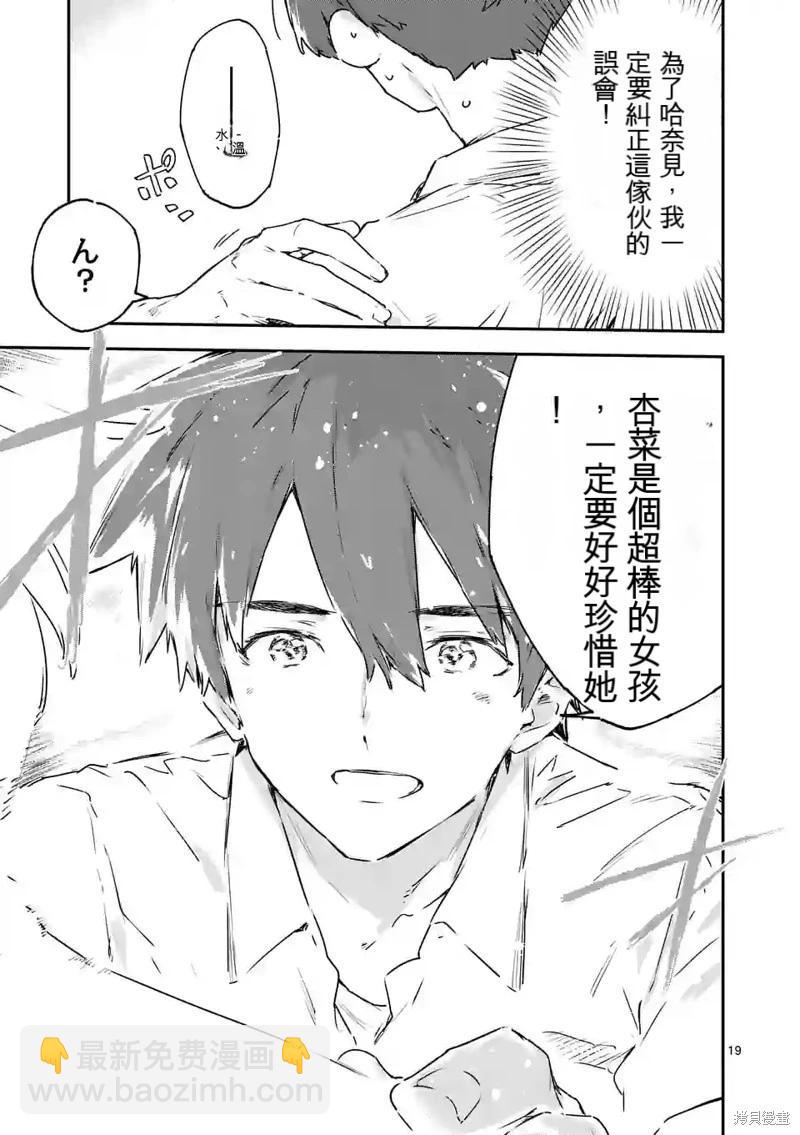 敗犬女主太多了 - 第13話 - 1