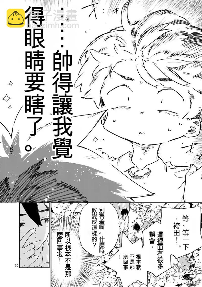 敗犬女主太多了 - 第13話 - 2