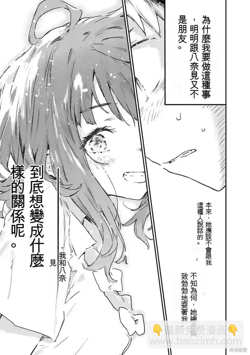 敗犬女主太多了 - 第13話 - 5