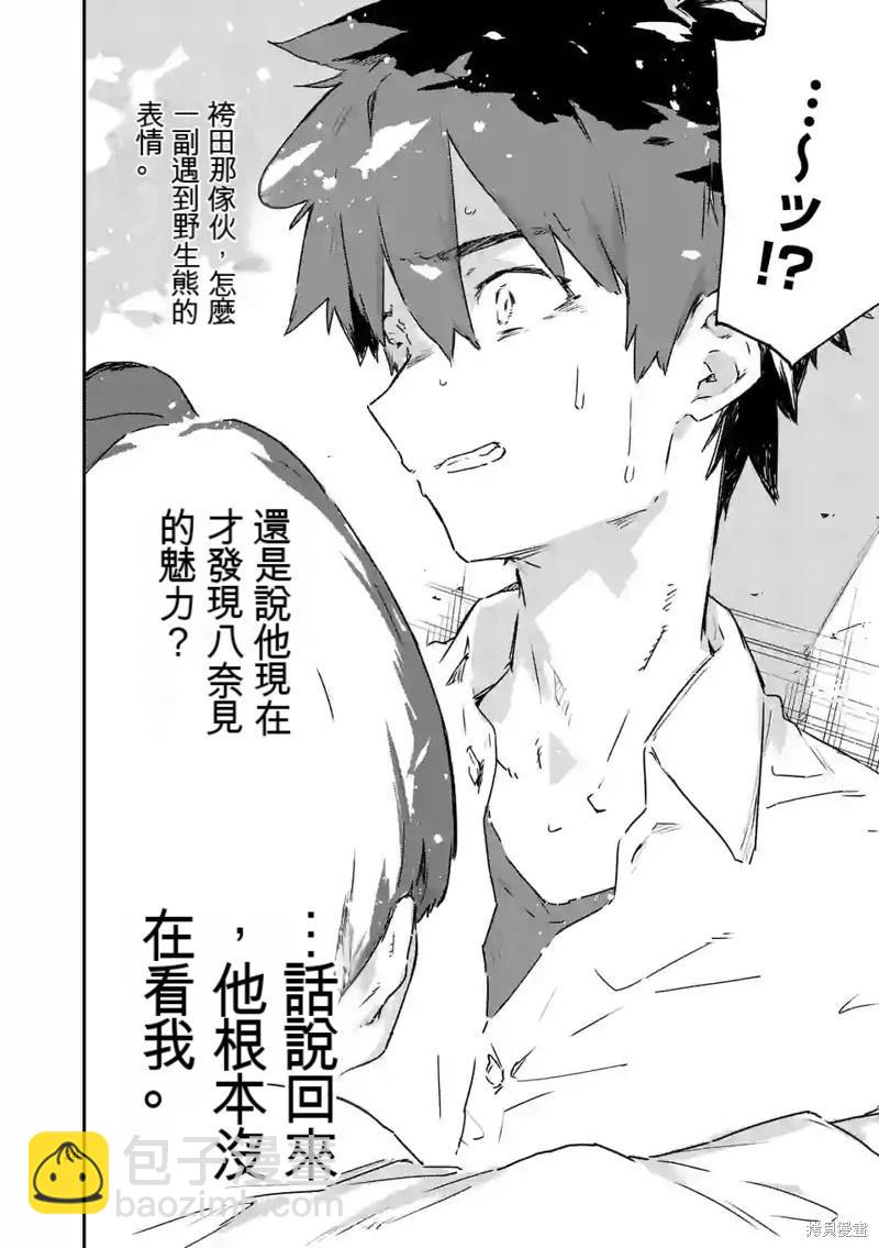 敗犬女主太多了 - 第13話 - 6