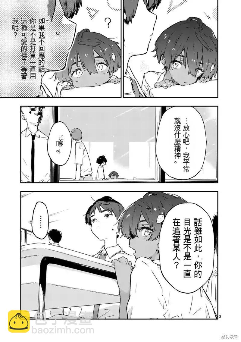 敗犬女主太多了 - 第13話 - 3