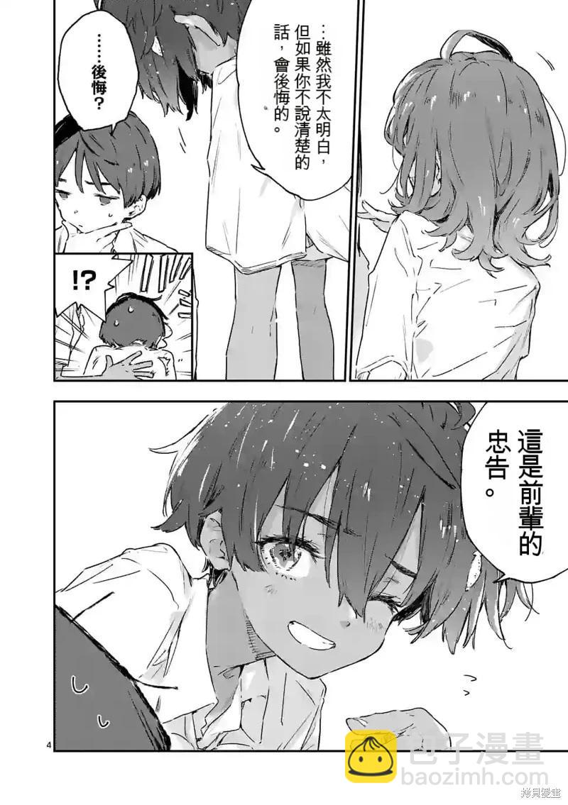 敗犬女主太多了 - 第13話 - 4