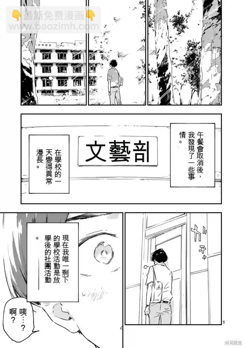 敗犬女主太多了 - 第13話 - 5