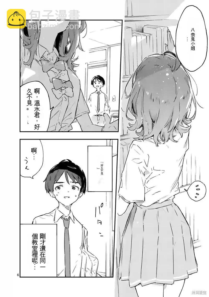 敗犬女主太多了 - 第13話 - 6