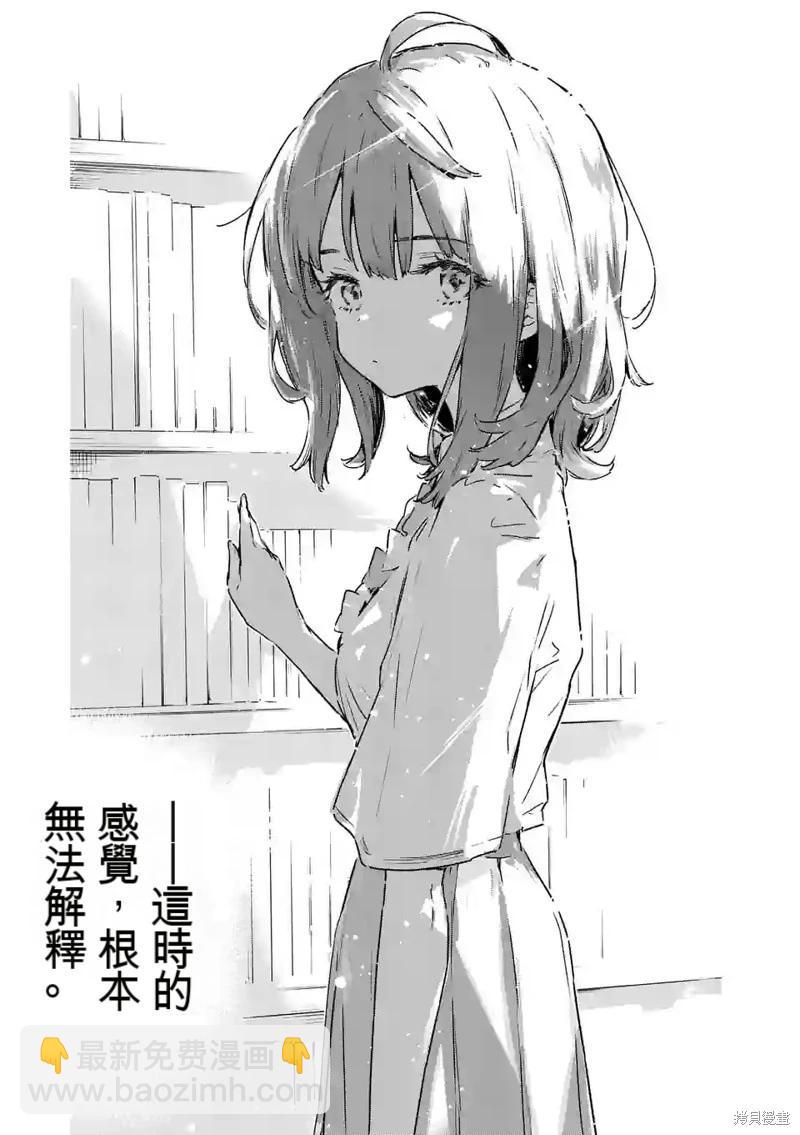 敗犬女主太多了 - 第13話 - 1