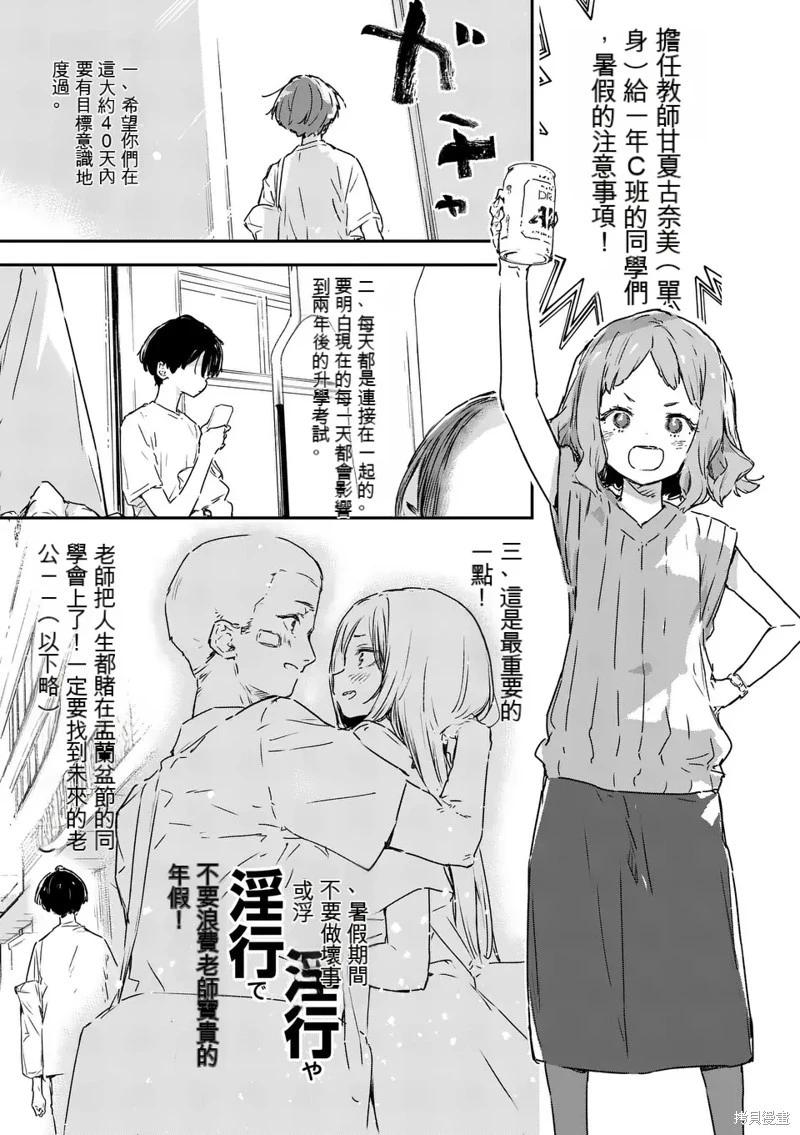 敗犬女主太多了 - 第15話 - 1