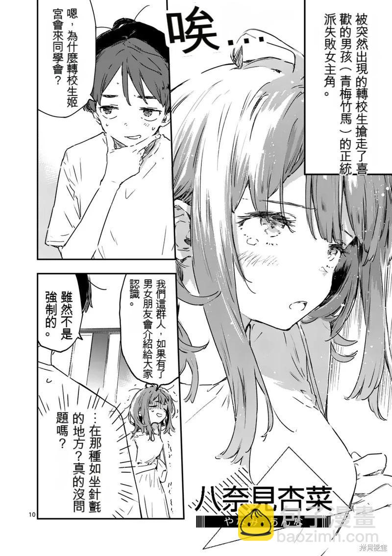 敗犬女主太多了 - 第15話 - 2