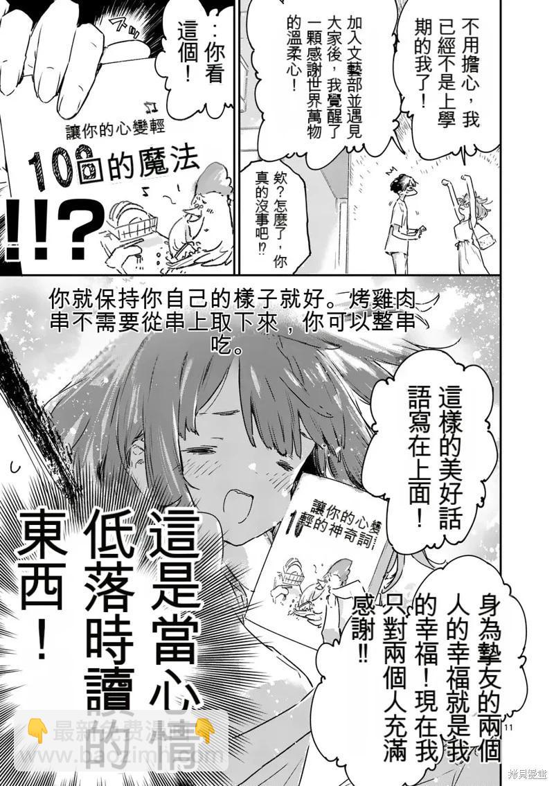 敗犬女主太多了 - 第15話 - 3