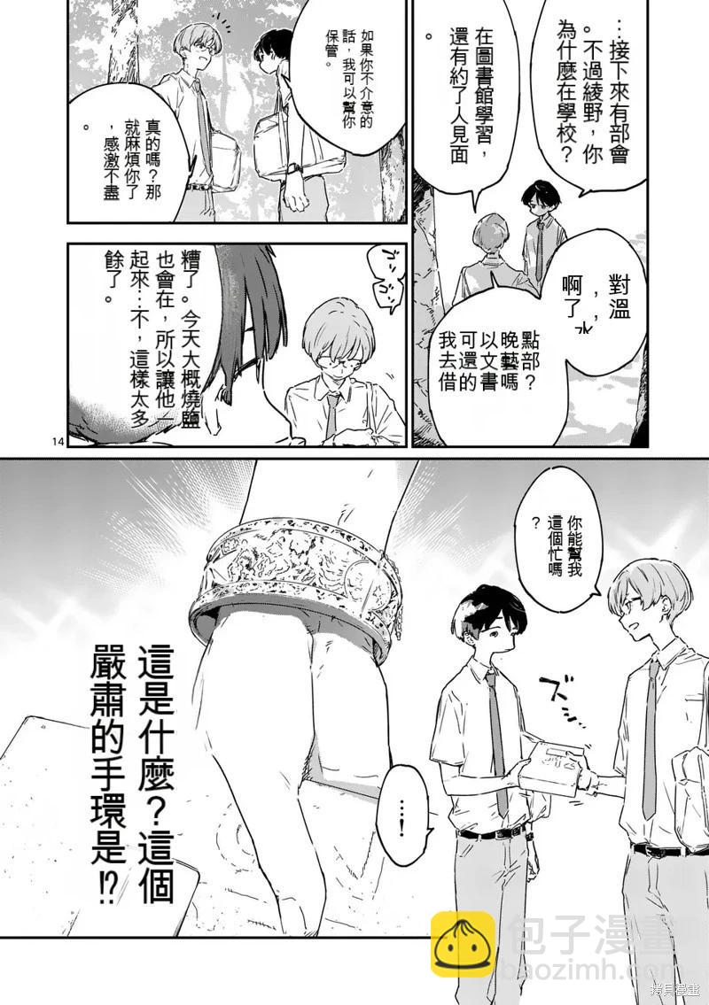 敗犬女主太多了 - 第15話 - 6