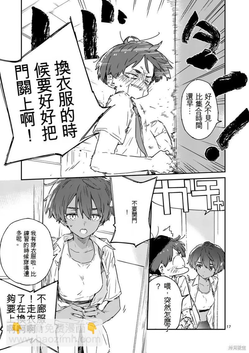 敗犬女主太多了 - 第15話 - 1