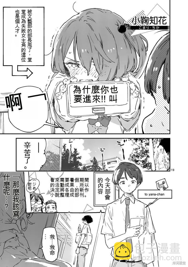 敗犬女主太多了 - 第15話 - 3